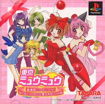 Tokyo Mew Mew - Toujou Shin Mew Mew! Minna Issho ni Gohoushi Suru Nyan (JP) box cover front